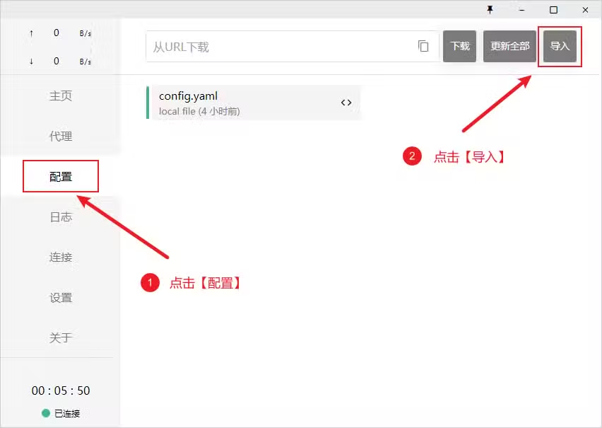 Import a local profile in Clash for Windows