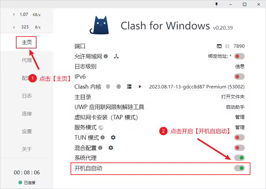 Configure Clash for Windows to launch at startup