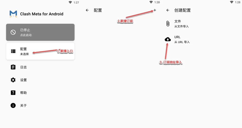 Clash Meta for Android の設定作成手順