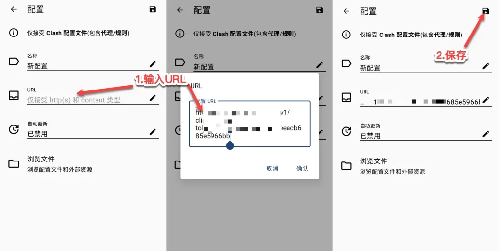 Clash Meta for Android で購読を保存する画面