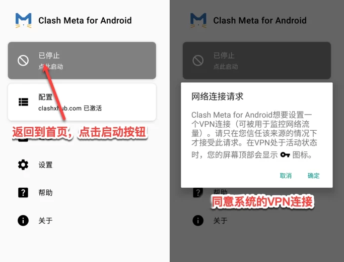 Clash Meta for Android の接続開始ボタン