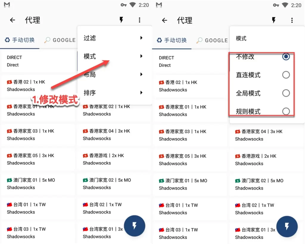 Clash Meta for Android の Rule モード設定