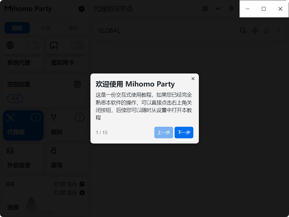 Clash Party 대화형 안내