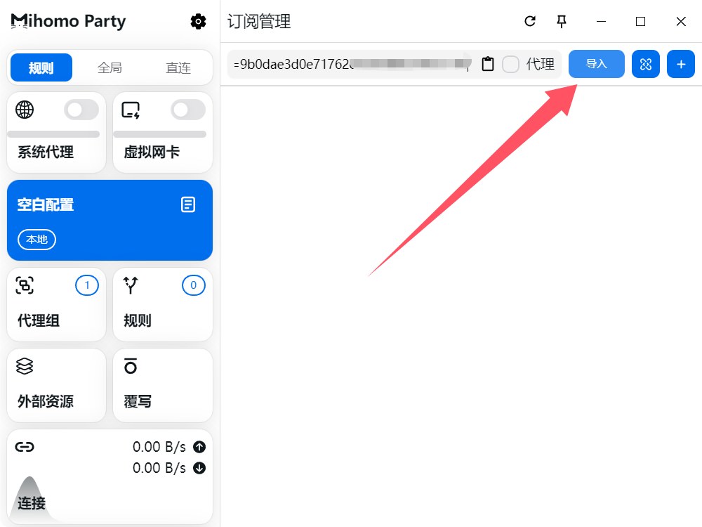 Clash Party 구독 관리 화면