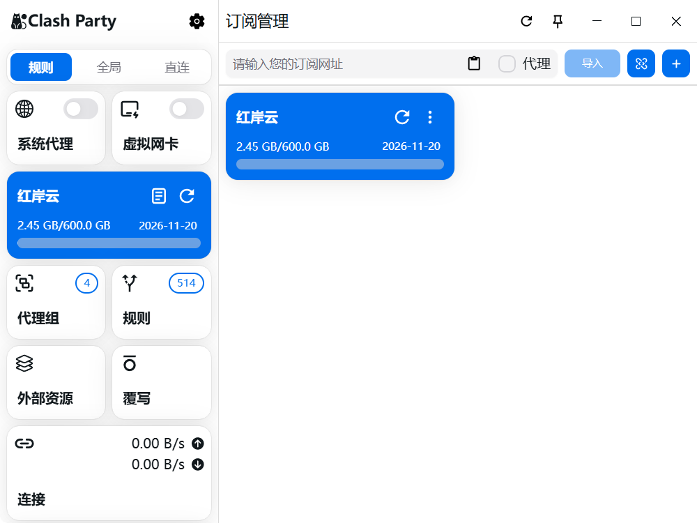 Clash Party 구독 목록
