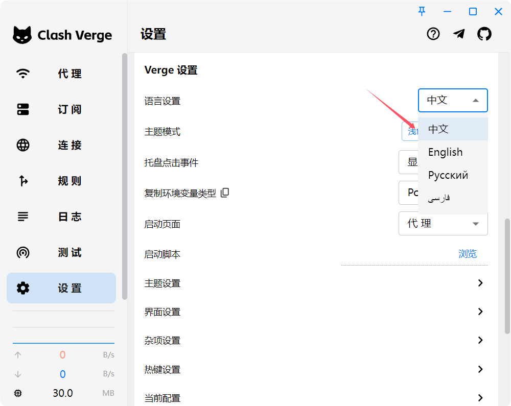 Clash Verge Rev の表示言語設定