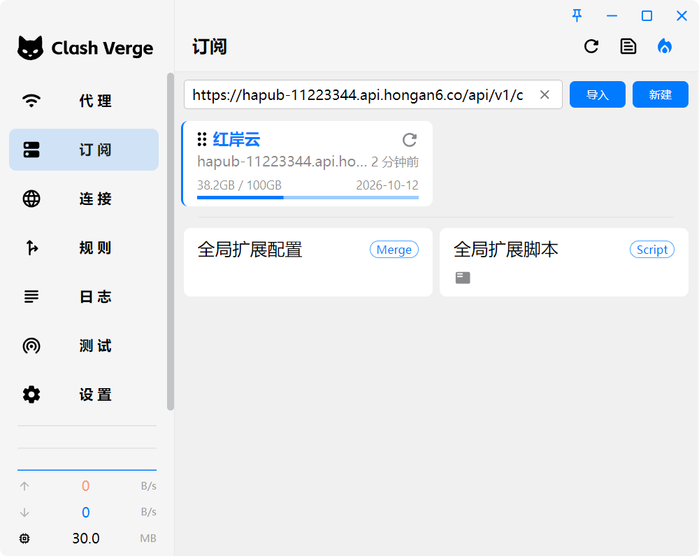 Clash Verge Rev で購読を読み込む画面