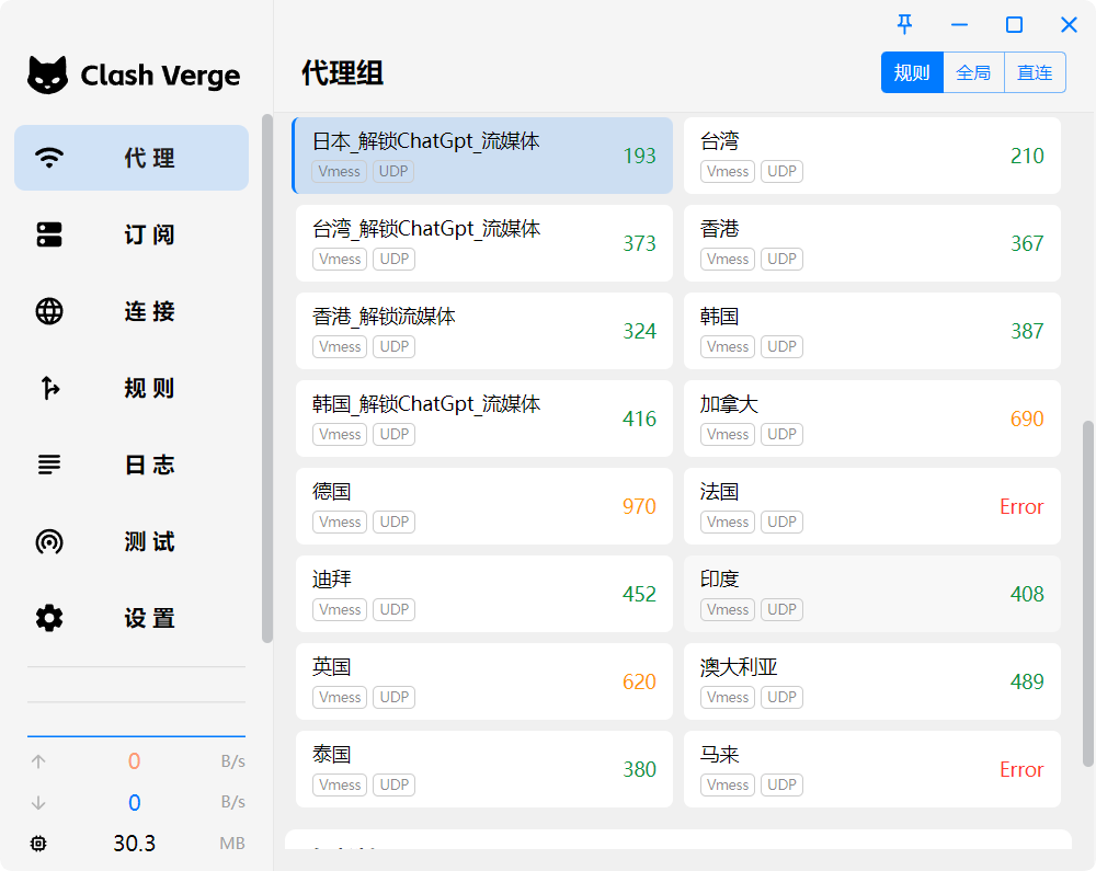 Clash Verge Rev でノードを選択する画面