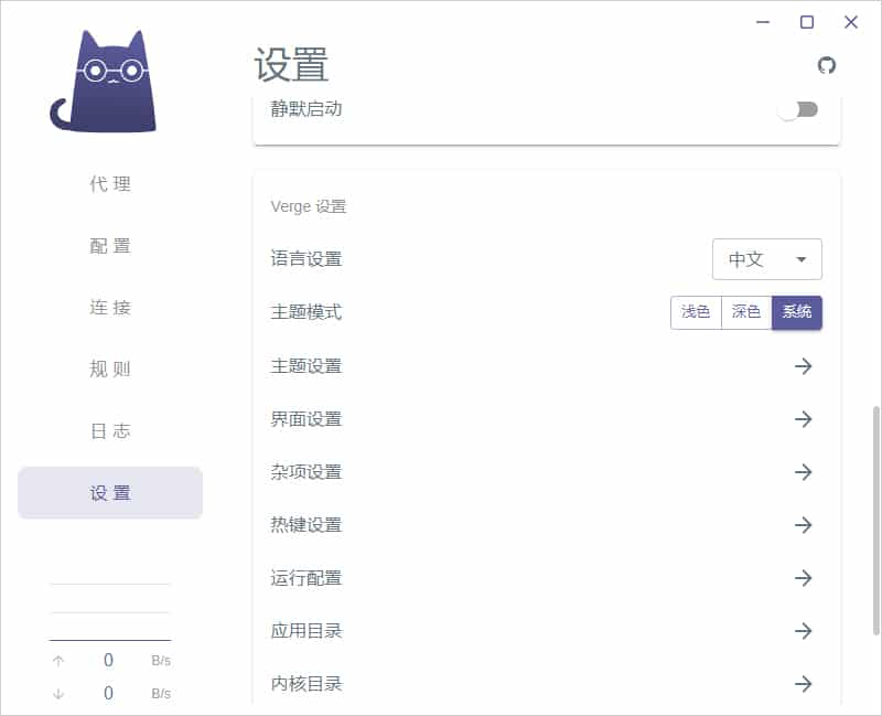 Clash Verge の言語切り替え後の画面
