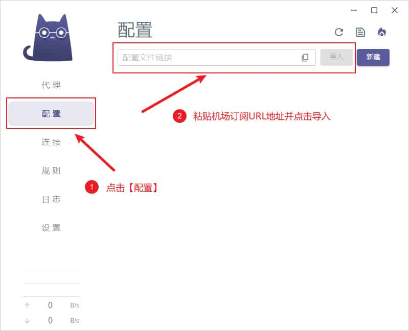 Clash Verge で購読を読み込む画面
