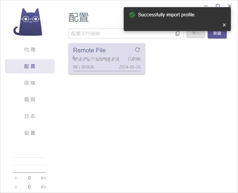 Clash Verge の設定一覧