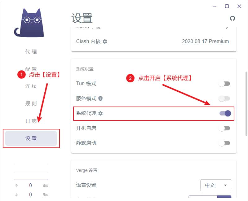 Clash Verge のシステムプロキシ設定
