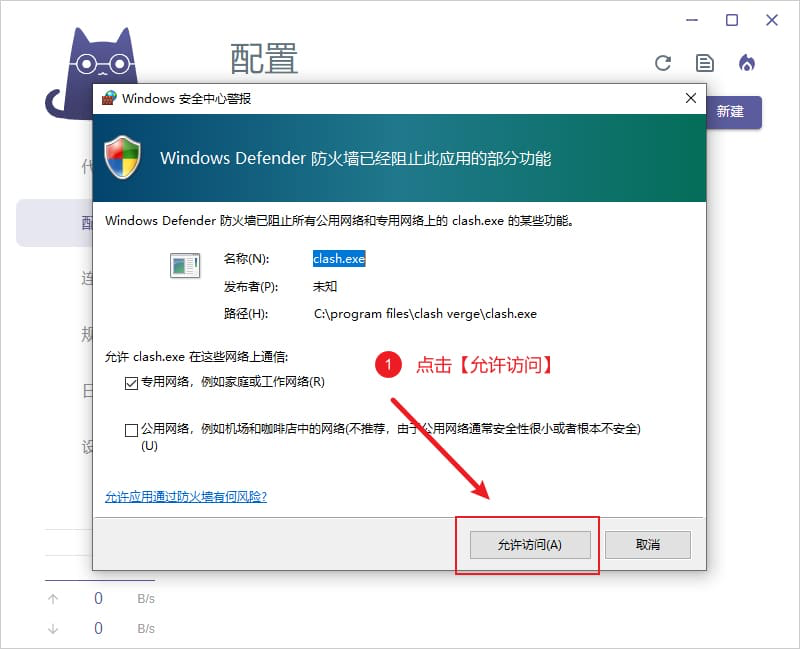 Windows ファイアウォールの確認画面