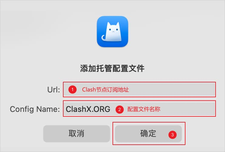 ClashX で管理対象設定を追加する画面