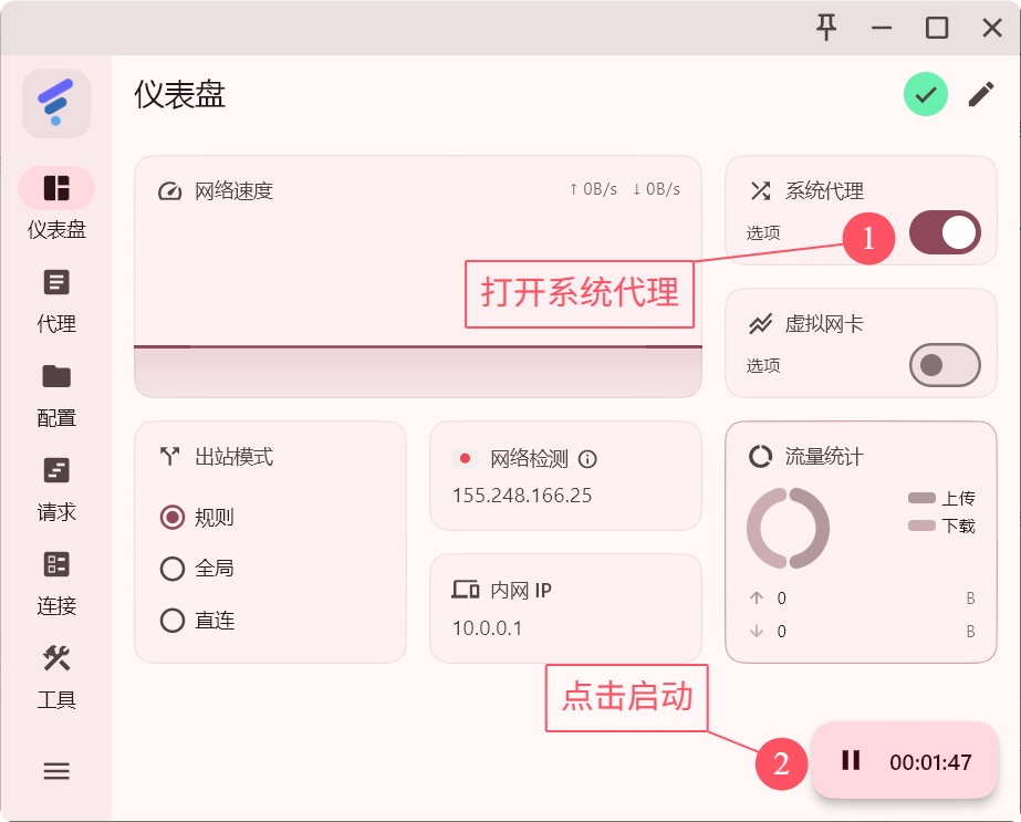 Start the proxy from the FlClash dashboard