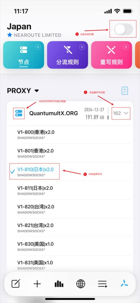 Active connection in Quantumult X